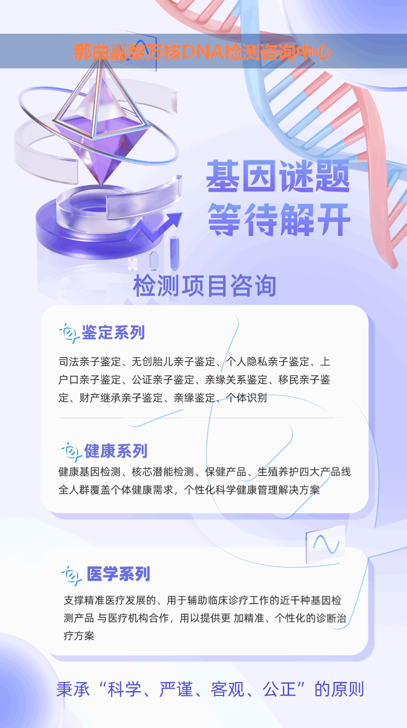 嘉黎怀孕无创亲子鉴定